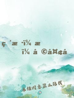 直播：我，噩夢型觀眾!